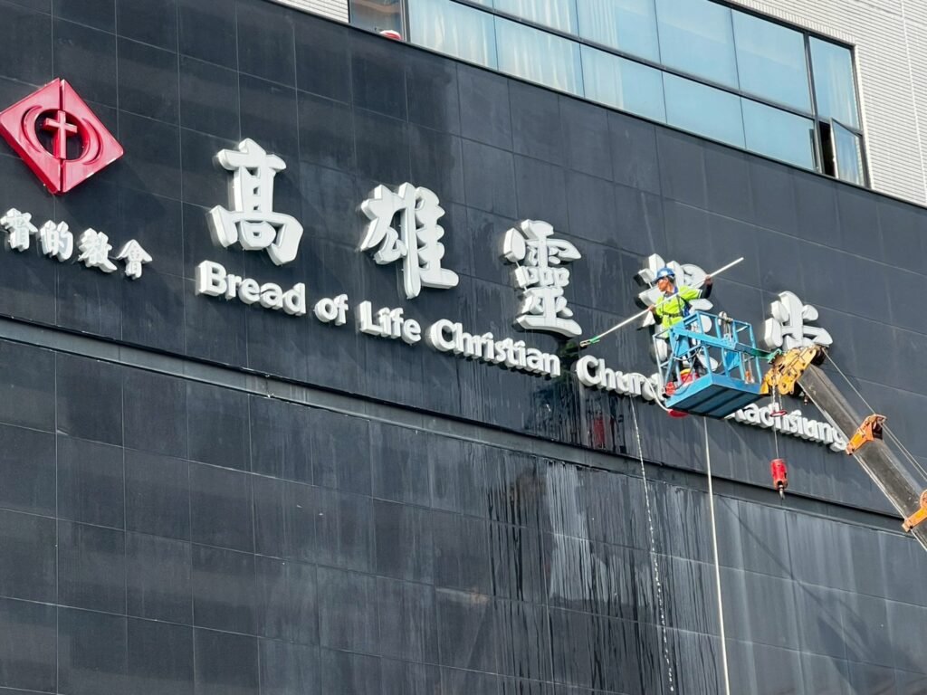 教會外牆清洗